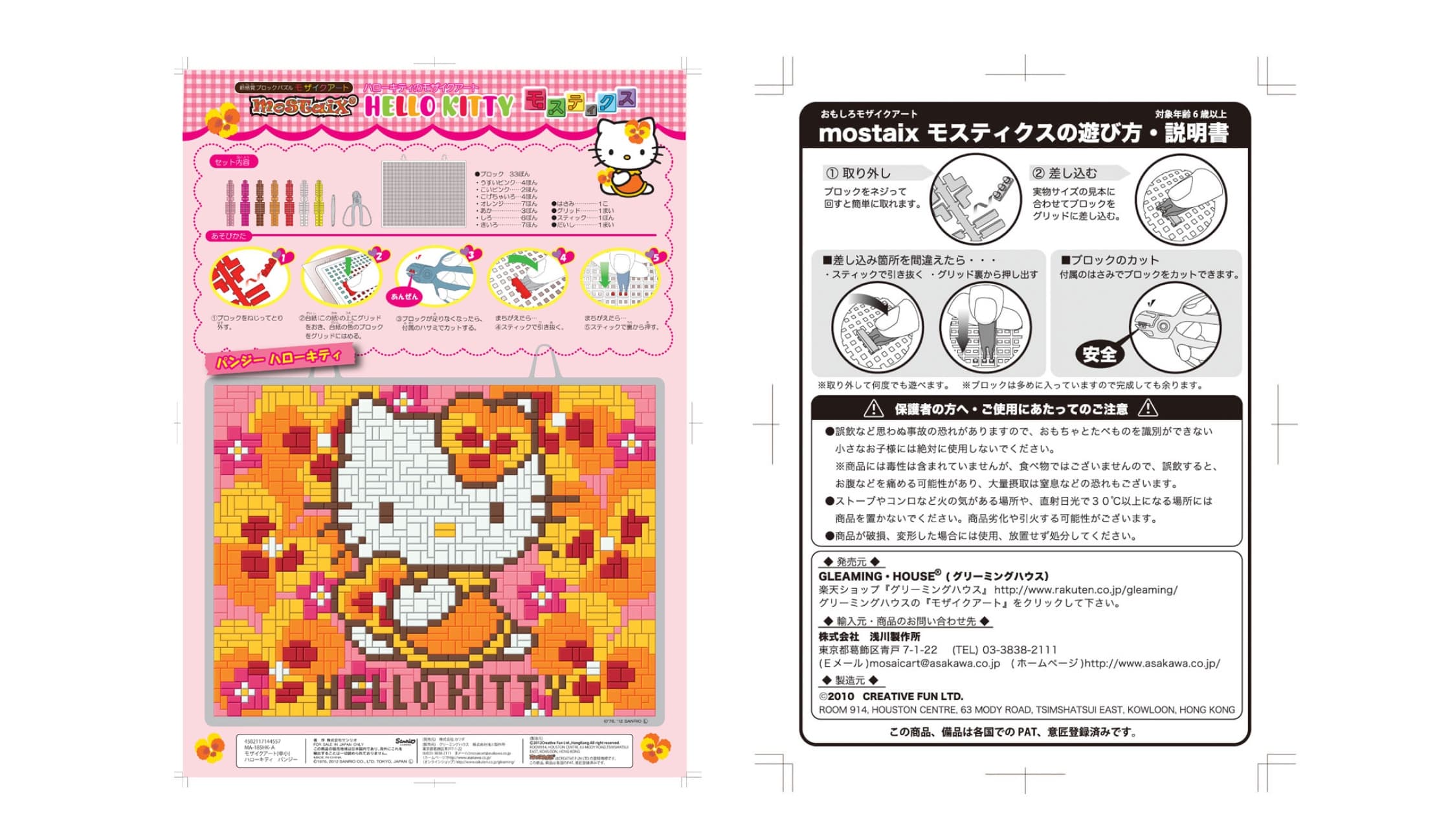 Hello Kitty mosaic kit artwork and illustrated Japanese instruction sheet