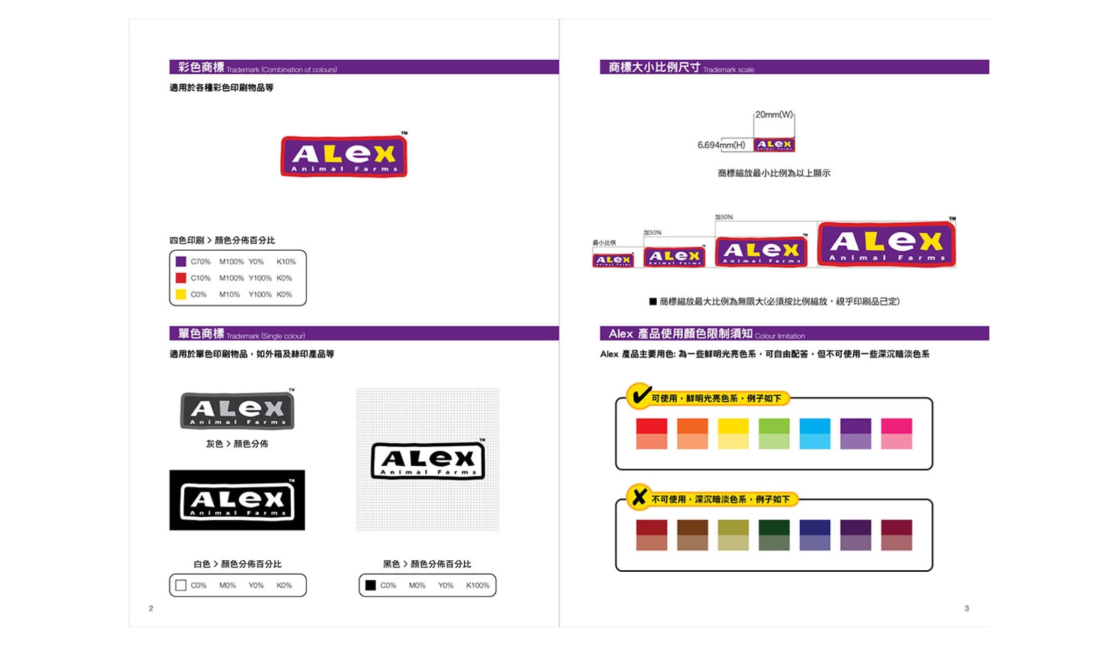 Alex Animal Farms logo colour, scale and usage guidelines