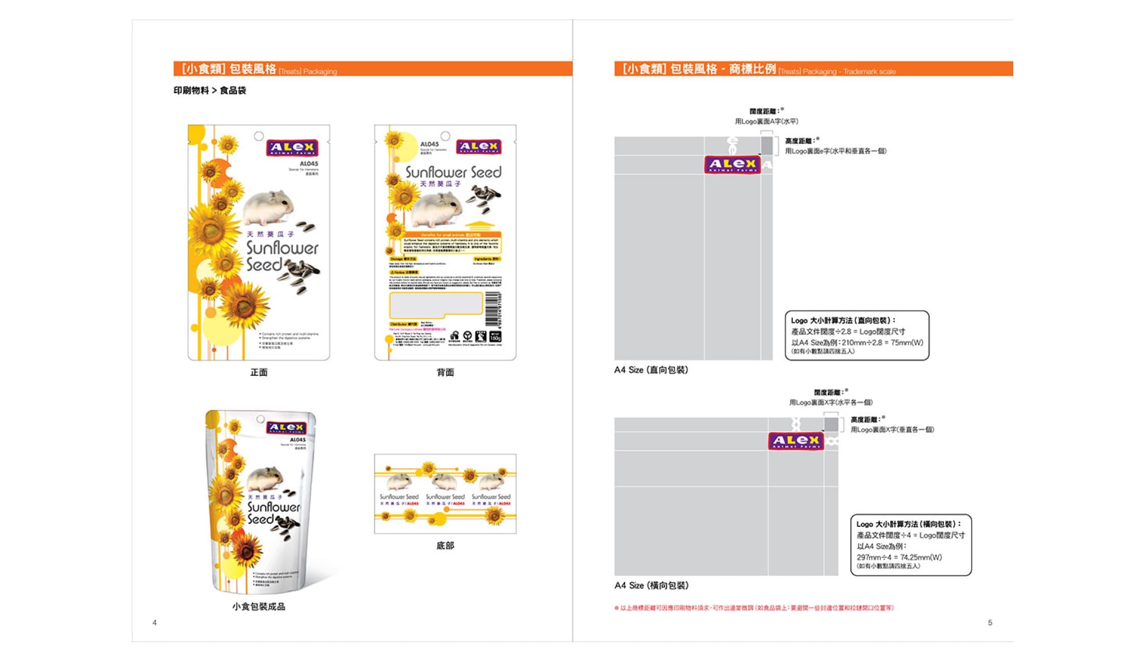 Alex Animal Farms sunflower seed packaging and logo placement guidelines