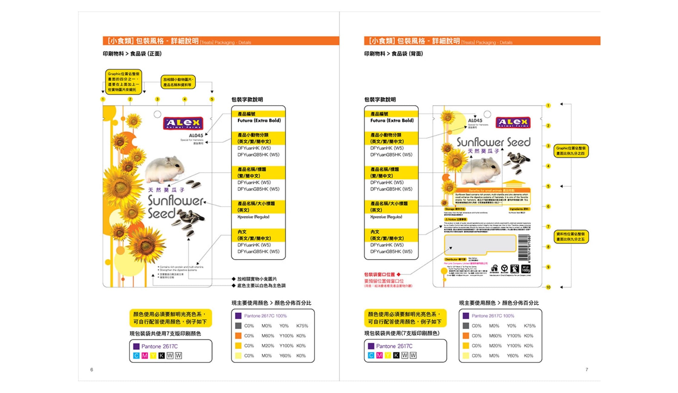 Annotated typography and colour specifications for sunflower seed packaging