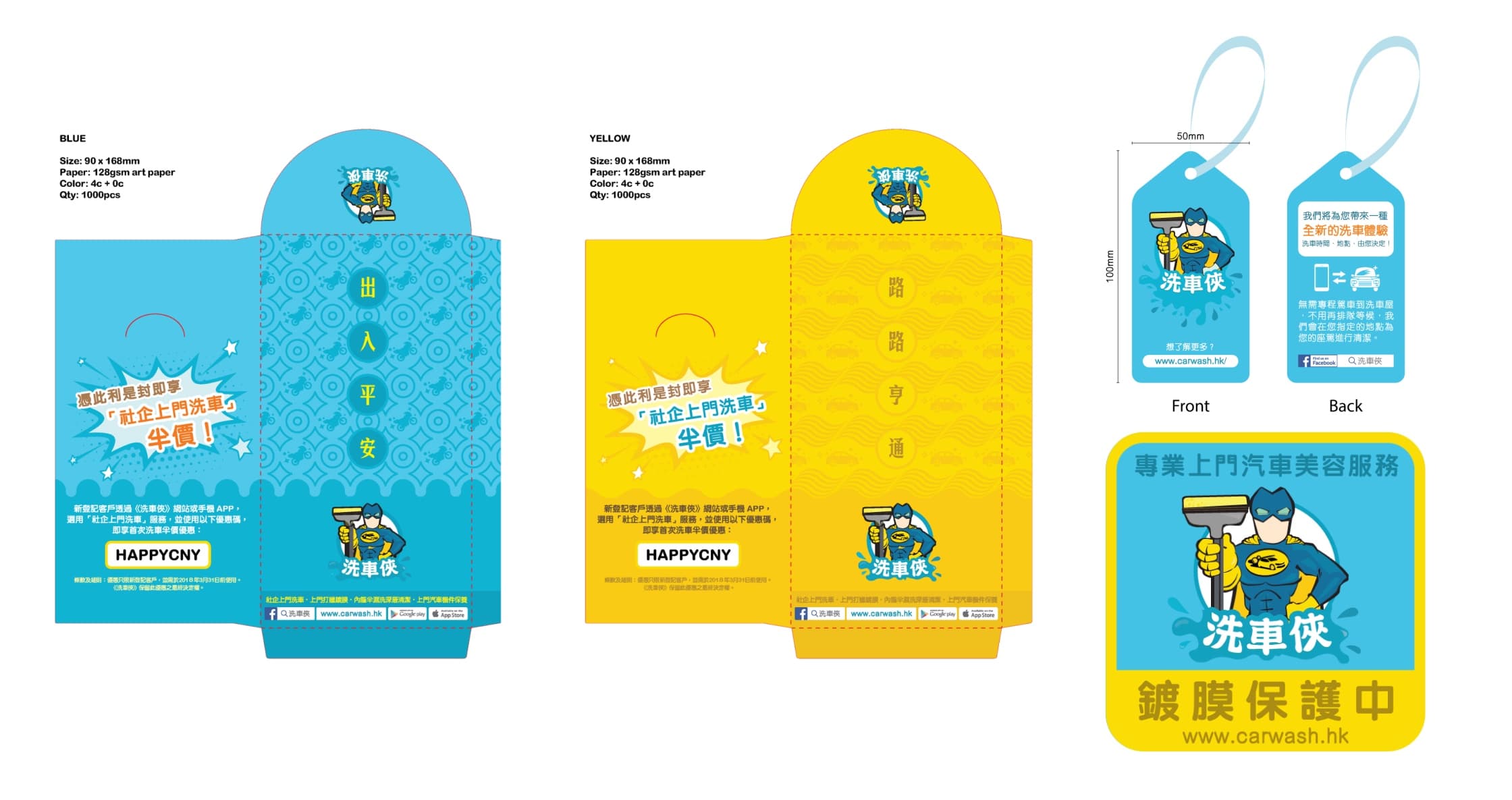 Blue and yellow Carwash promotional packet, tag and service sticker designs