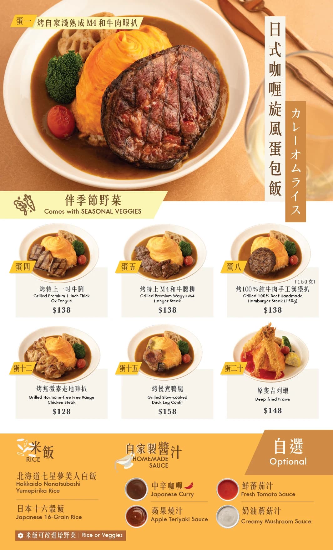 Restaurant menu omurice page
