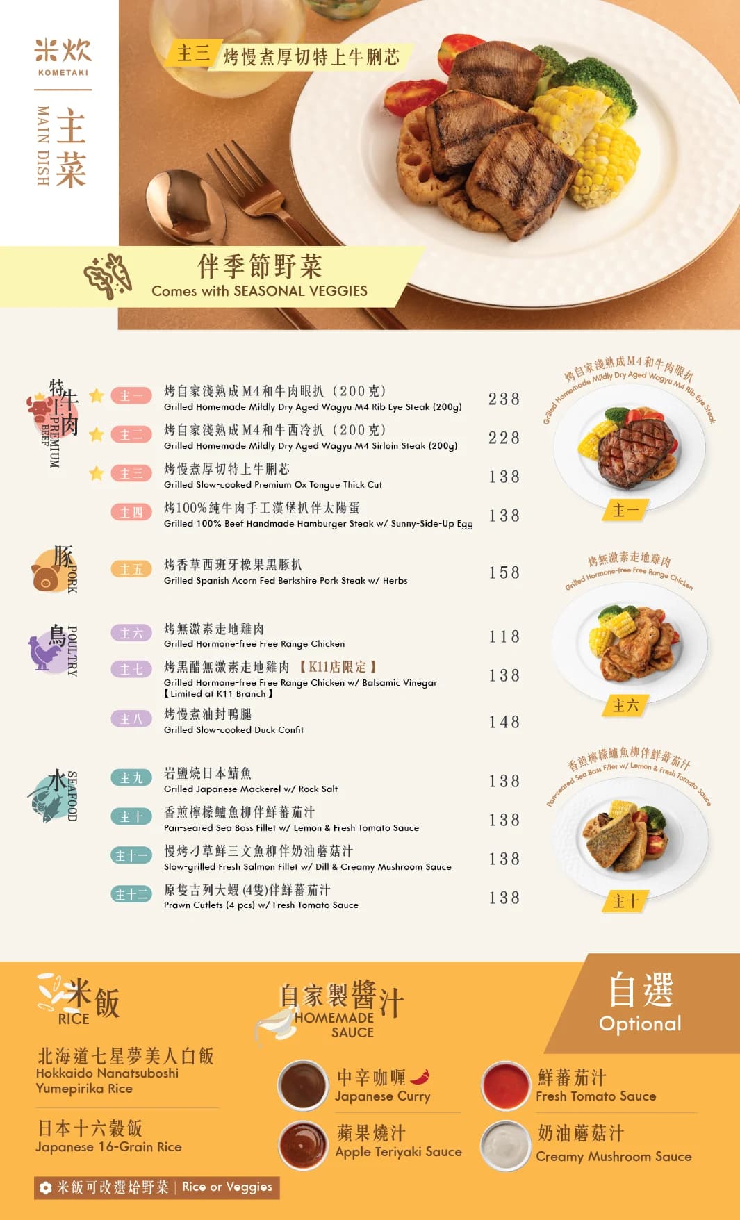 Restaurant menu main dish page