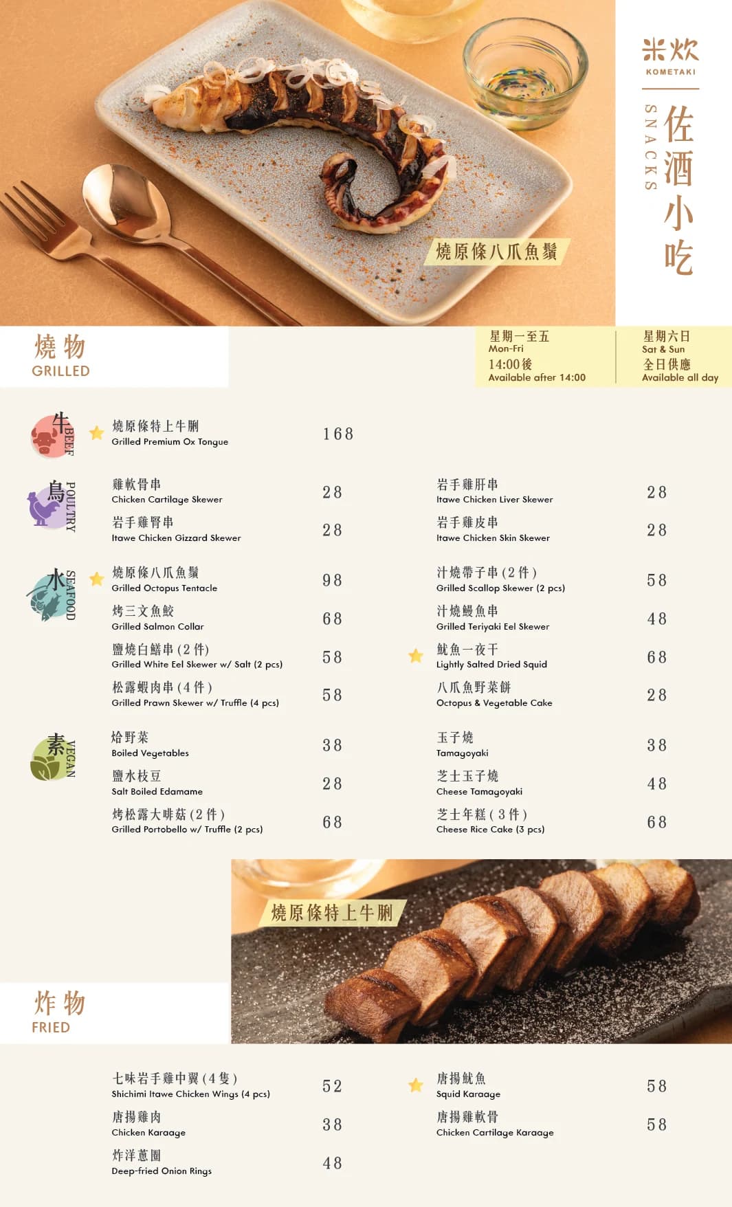 Restaurant menu grilled dishes page
