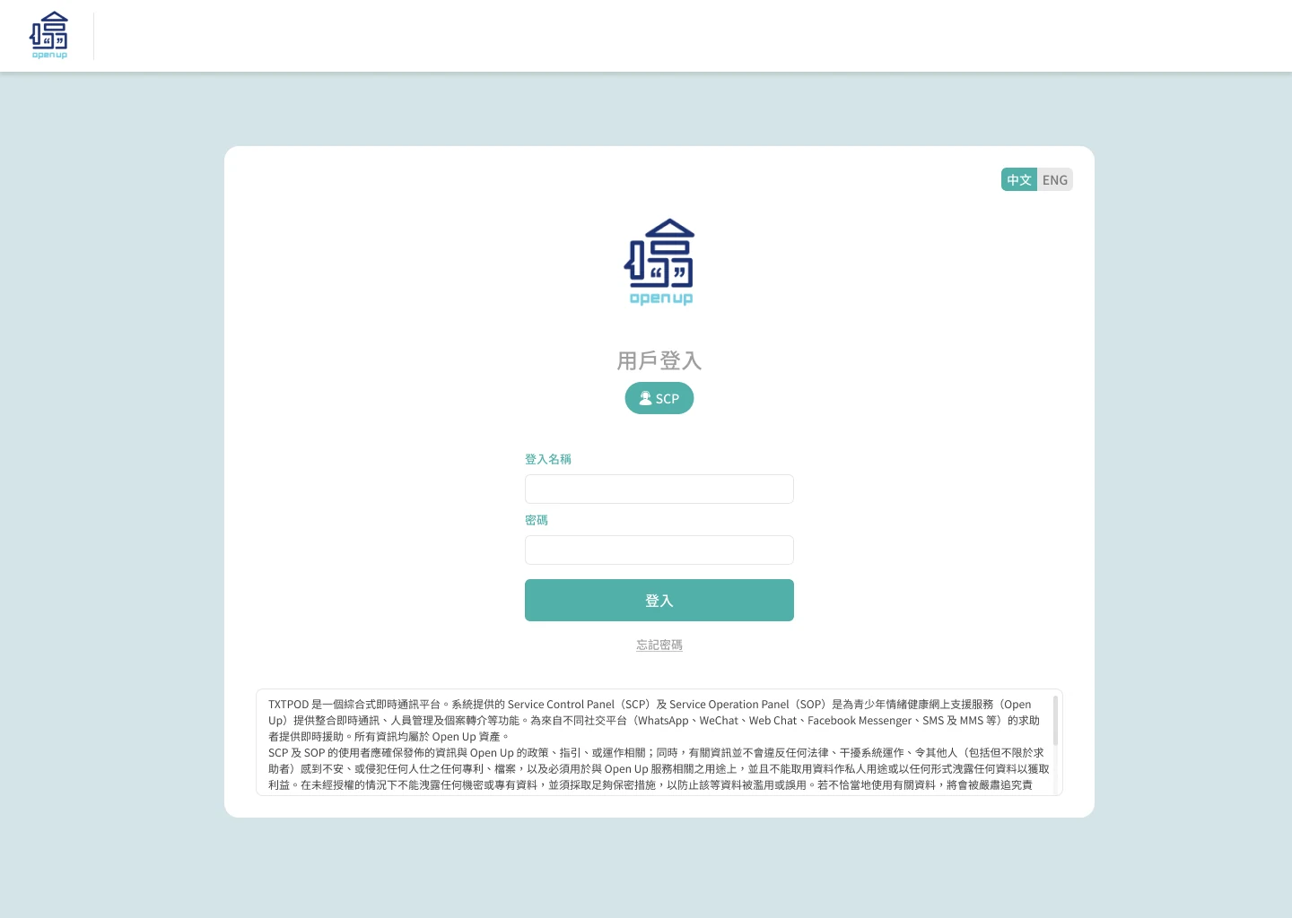 OpenUp CMS secure counsellor login screen