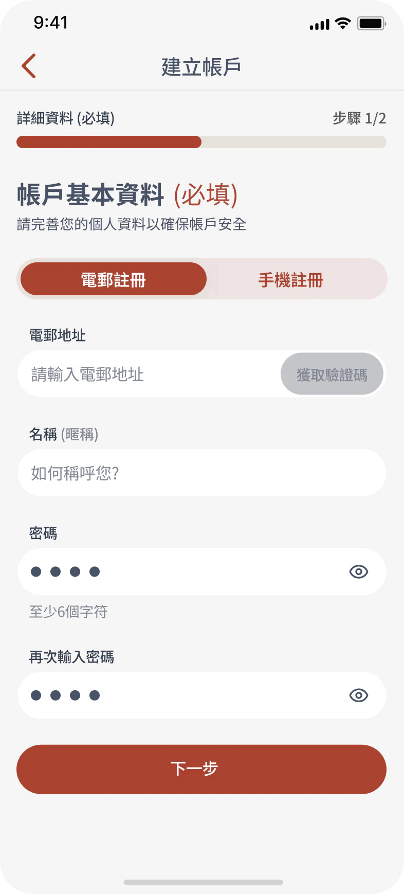 RTHK ON THE GO account creation interface, light mode