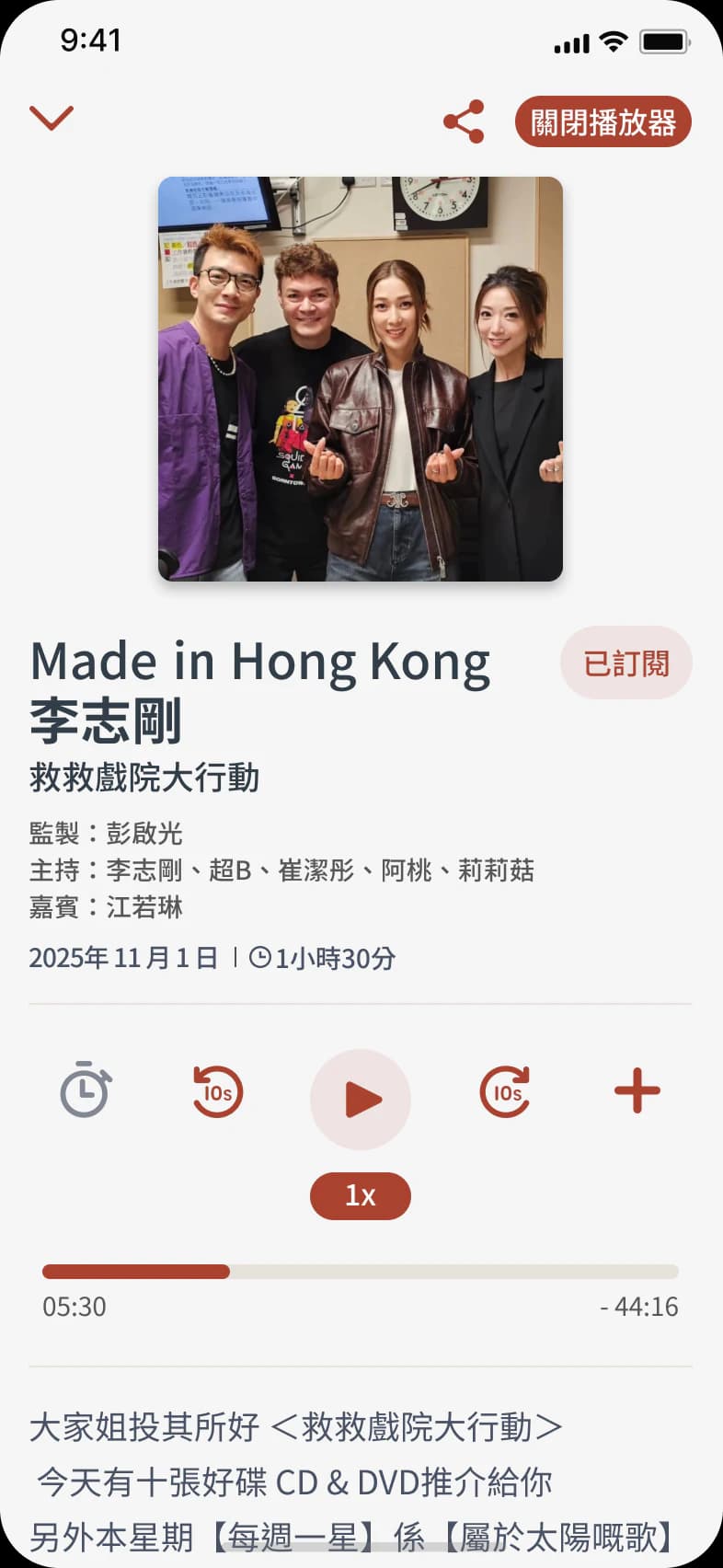 RTHK ON THE GO episode playback interface, light mode
