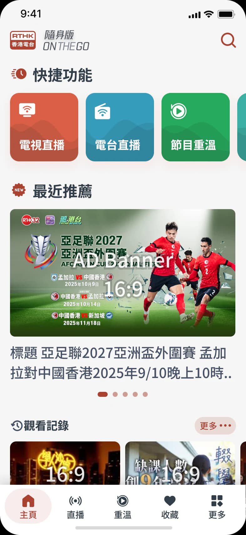 RTHK ON THE GO home and quick-access interface, light mode