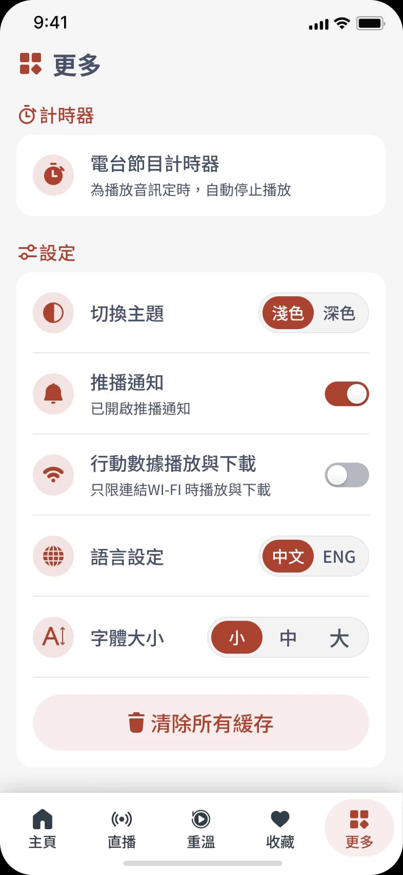 RTHK ON THE GO settings and preferences interface, light mode