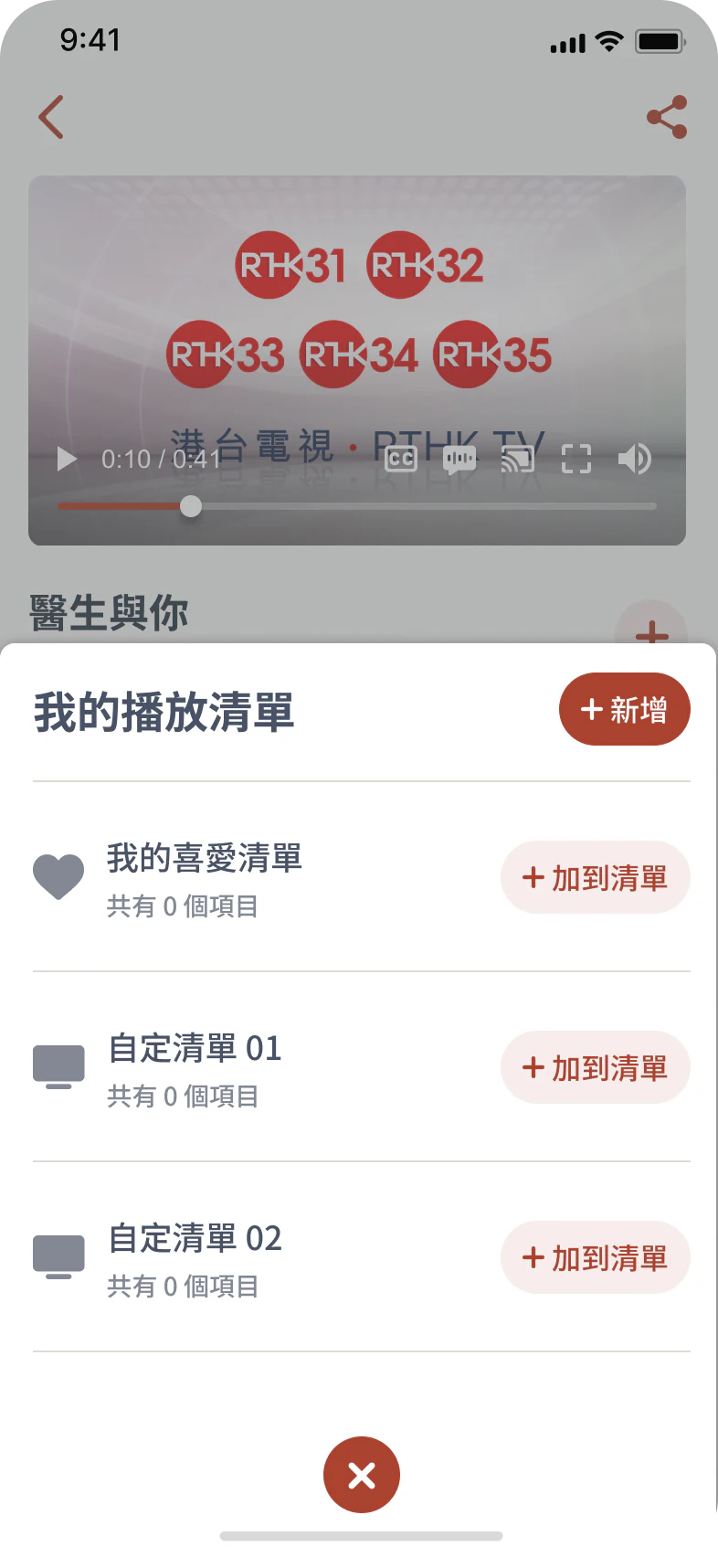 RTHK ON THE GO add-to-playlist interface, light mode