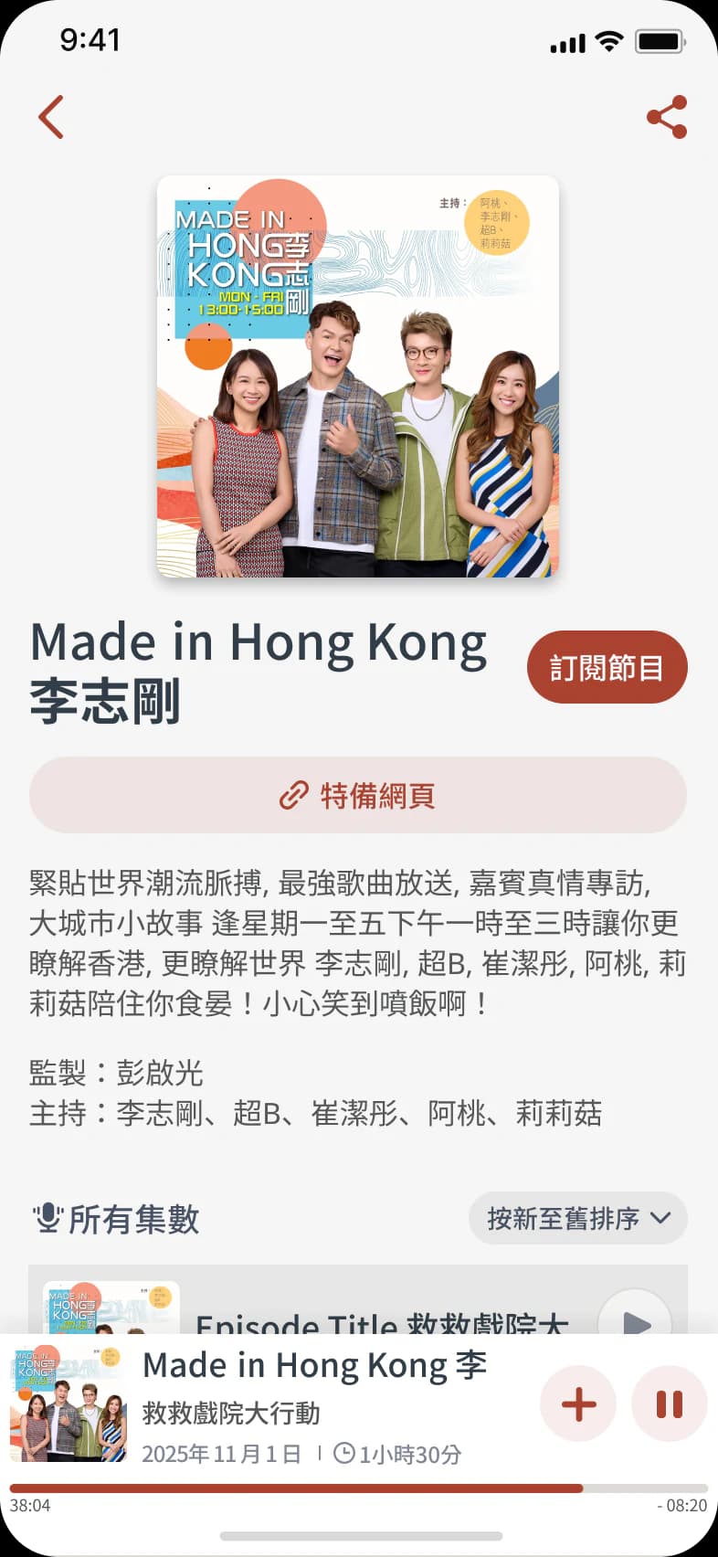 RTHK ON THE GO programme details interface, light mode