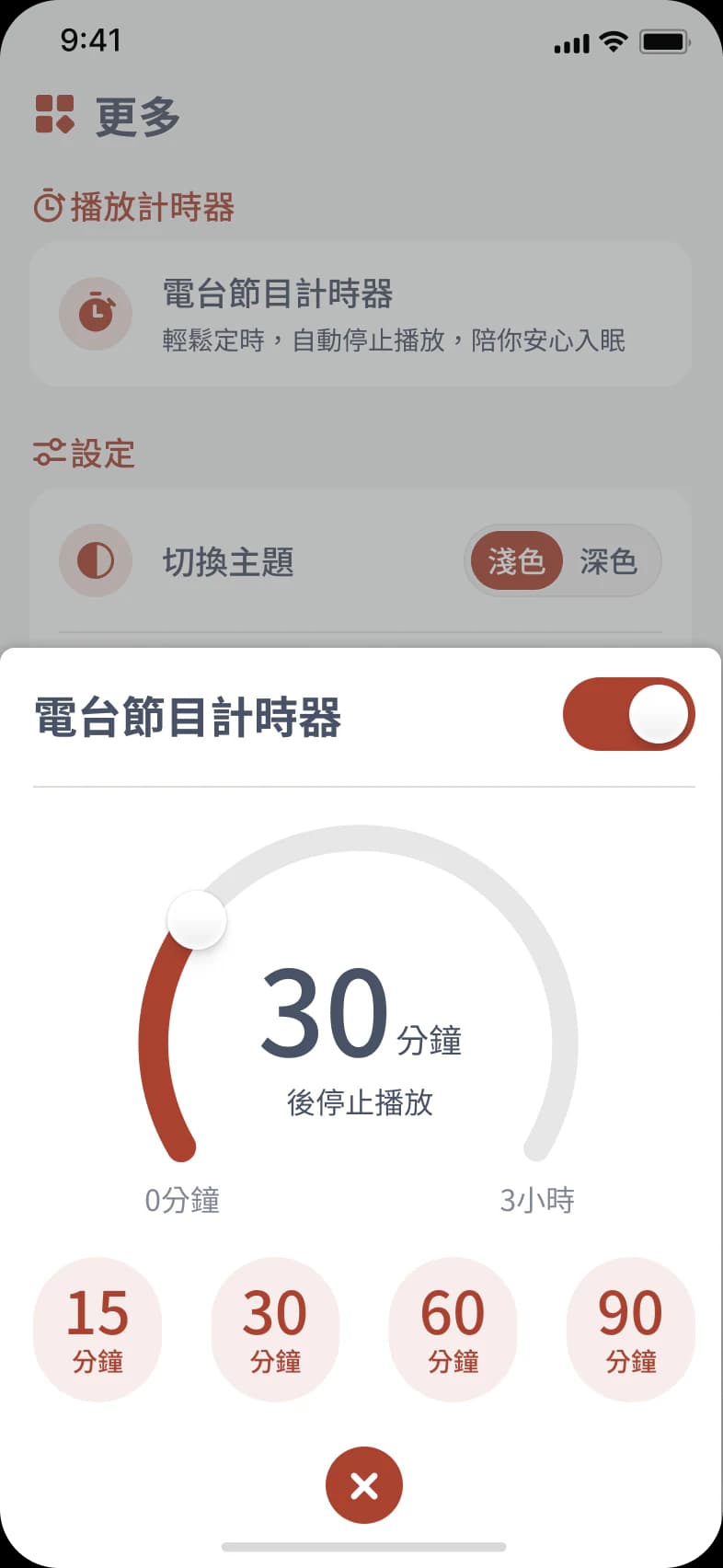 RTHK ON THE GO sleep timer interface, light mode