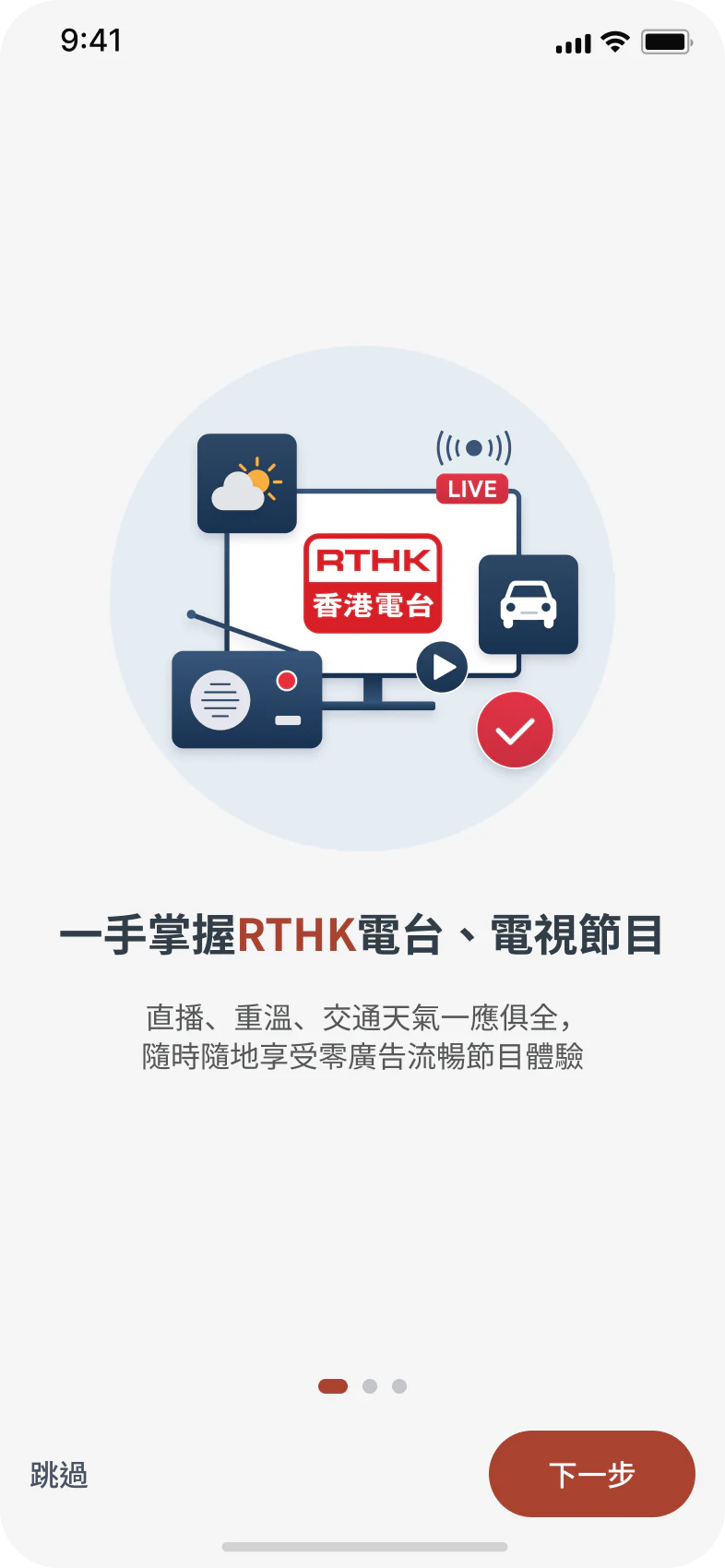 RTHK ON THE GO onboarding interface, light mode