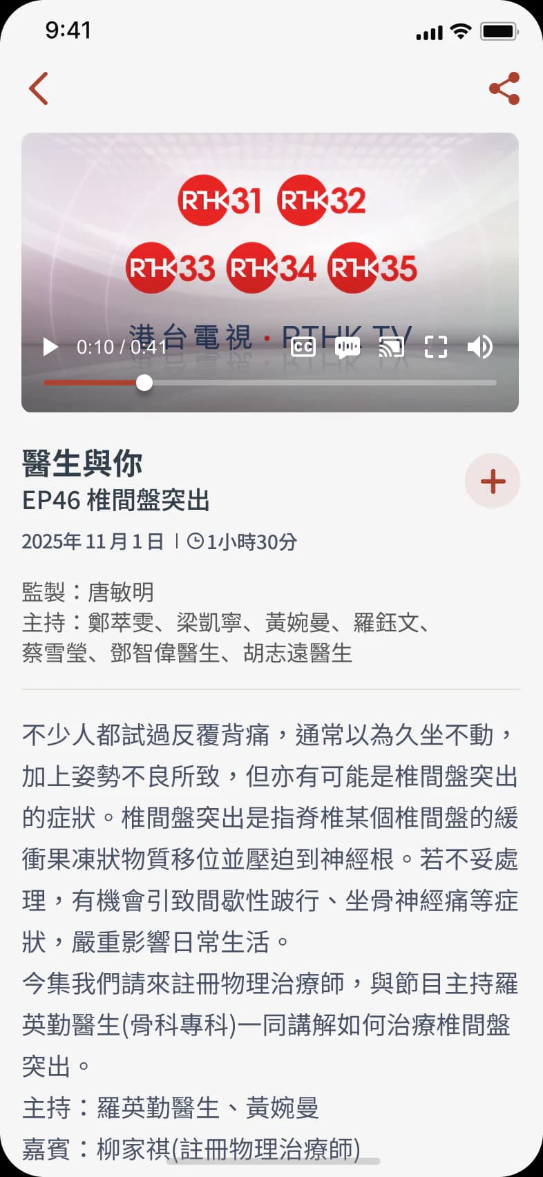 RTHK ON THE GO TV episode interface, light mode