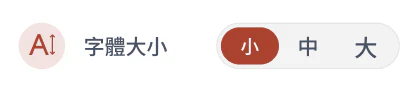RTHK interface control for small, medium and large text sizes